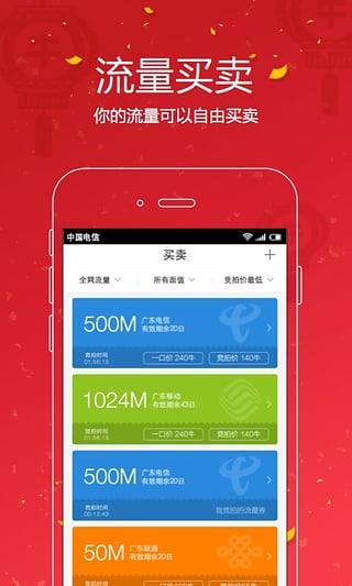 流量宝官方下载-流量宝ios版v4.1图1