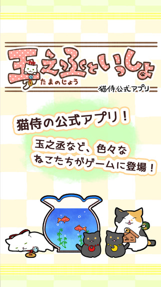 猫侍手游-猫侍ios版-官方版v1.0图5