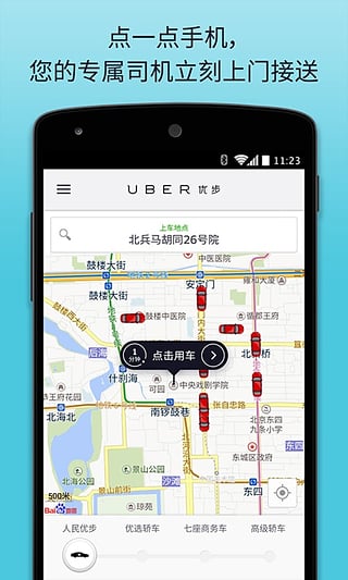 Uber优步下载-Uber优步安卓版v3.89.3图1