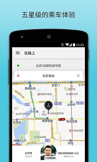 Uber优步下载-Uber优步安卓版v3.89.3图3