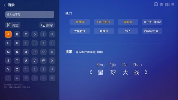 影视快搜app-影视快搜tv版v1.3.2图5