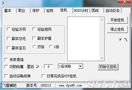 傳奇霸業(yè)飛蓬輔助