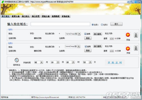 软件屋域名抢注工具