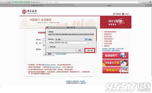 中国银行mac安全控件