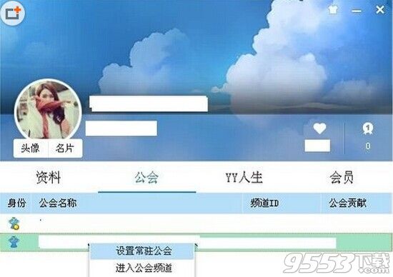 yy语音怎么设置常驻?yy语音设置常驻频道教程