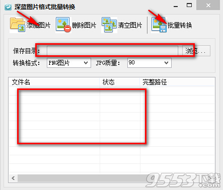 深蓝图片格式批量转换