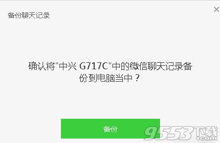 微信备份聊天怎么记录到电脑?