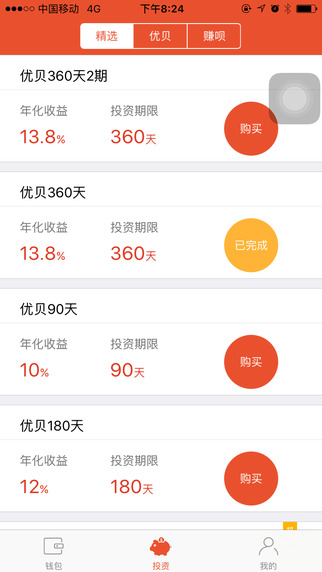 普交所app-普交所理财appv1.0.10图3