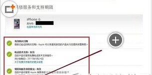 iphone6 plus怎么查詢激活時間?iphone6 plus查詢激活時間方法