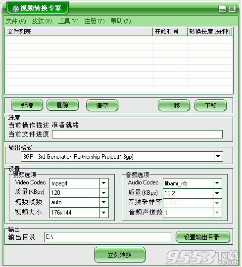 金飞翼视频转换专家