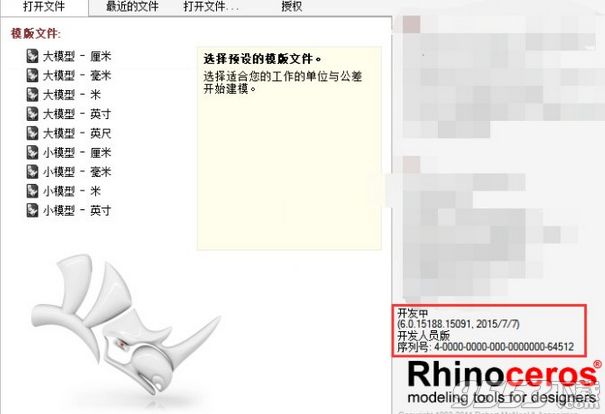 犀牛软件(Rhinoceros)