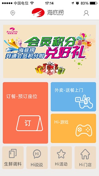 海底捞app下载-海底捞ios版v3.5.1图1