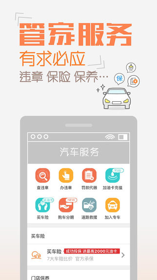 橙牛汽車管家截圖2