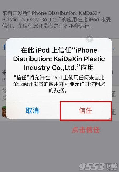 iPhone提示未受信任的企业级开发者怎么办?提