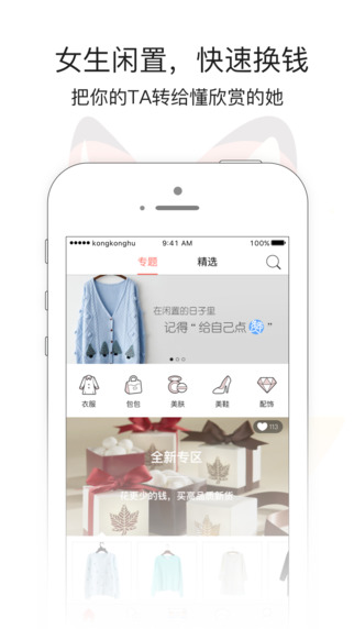 空空狐-空空狐app-官方最新版v1.5.4图1