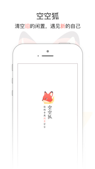 空空狐-空空狐app-官方最新版v1.5.4图5