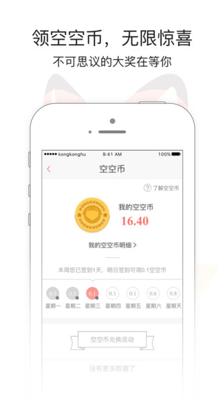 空空狐-空空狐app-官方最新版v1.5.4图4