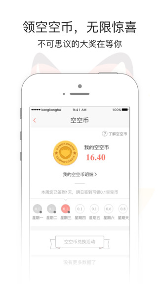 空空狐下载-空空狐iPhone版v1.5.4图4