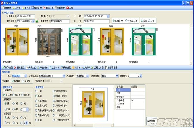 长风门窗算料专家软件