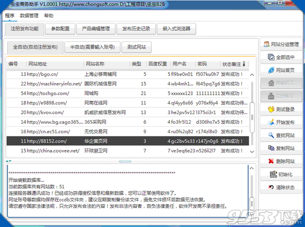 虫虫b2b商务助手|虫虫b2b商务助手破解版_网