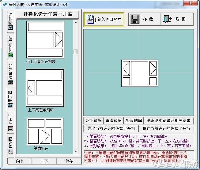 长风门窗设计优化下料软件集成版2016