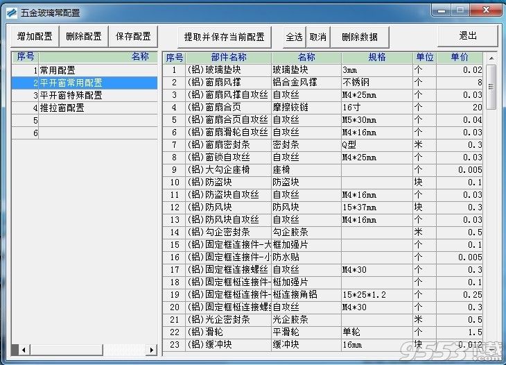 长风门窗设计优化下料软件集成版2016