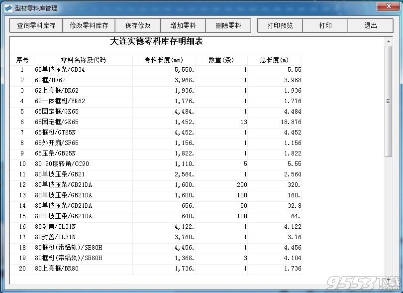 长风门窗设计优化下料软件集成版2016