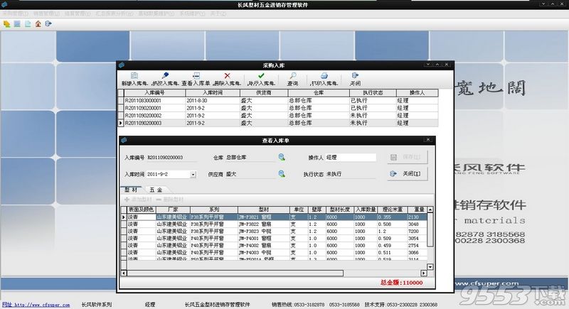 長風型材、五金、玻璃進銷存管理軟件