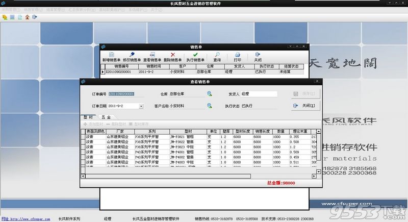 长风型材、五金、玻璃进销存管理软件