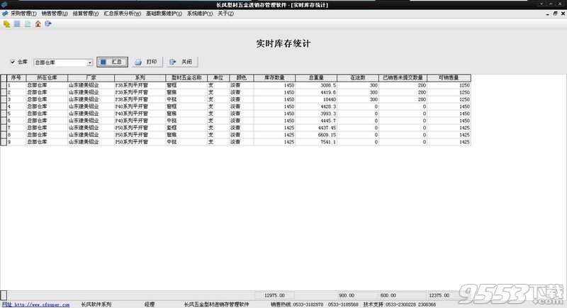 长风型材、五金、玻璃进销存管理软件