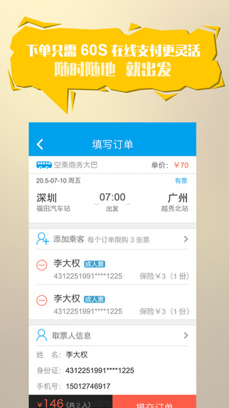 全国汽车票app-12308全国汽车票手机版v6.0.4图3