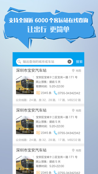 全国汽车票app-12308全国汽车票手机版v6.0.4图4