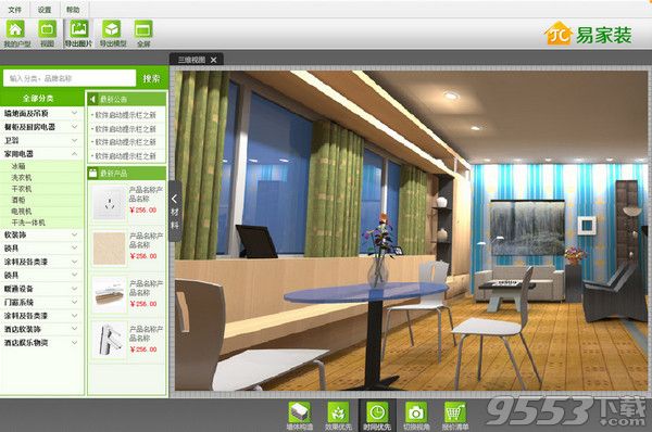 易家裝3d裝修設(shè)計軟件
