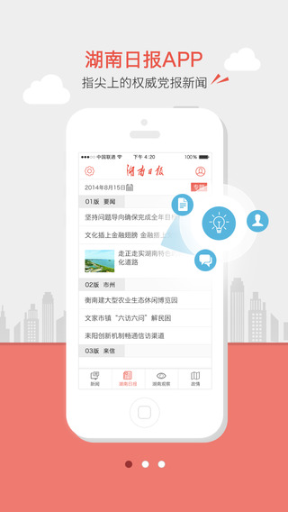湖南日报电子版-湖南日报appv1.1.8图1