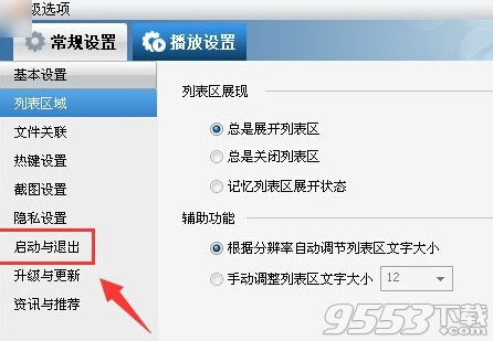 暴风影音怎么取消开机启动？暴风影音开机自动启动取消方法