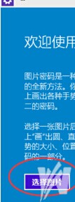 win10怎么设置图片密码?win10设置图片密码的方法