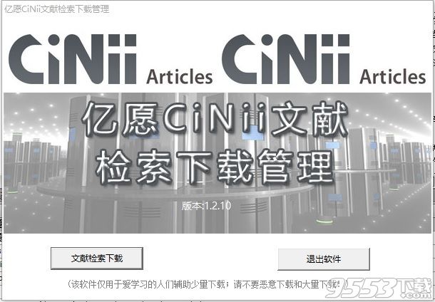 cinii怎么下载论文|亿愿CiNii文献检索下载管理