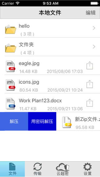 WinRAR解压截图4