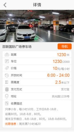 惠停车app下载-惠停车安卓版v1.2.1图4