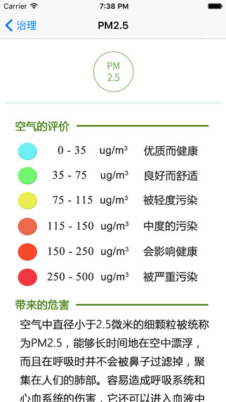 空气队长app-空气队长ios版1.0.1图4