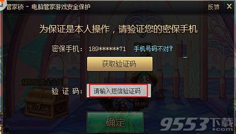 dnf管家鎖是什么？dnf管家鎖有什么用