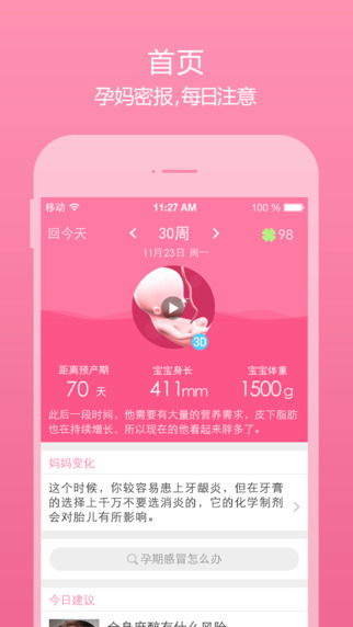 美柚孕期官方下载-美柚孕期iPhone版v2.0.2图5