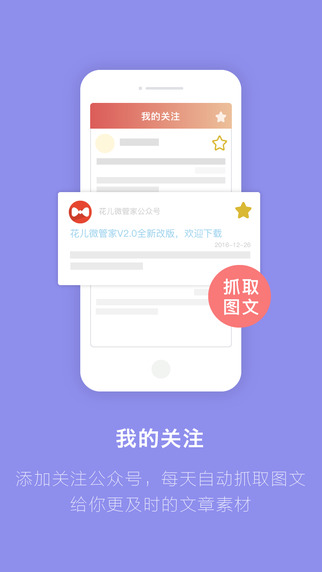 花儿微管家app-花儿微管家iPhone版v2.0图1