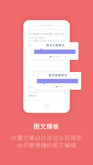 花儿微管家app-花儿微管家iPhone版v2.0图2