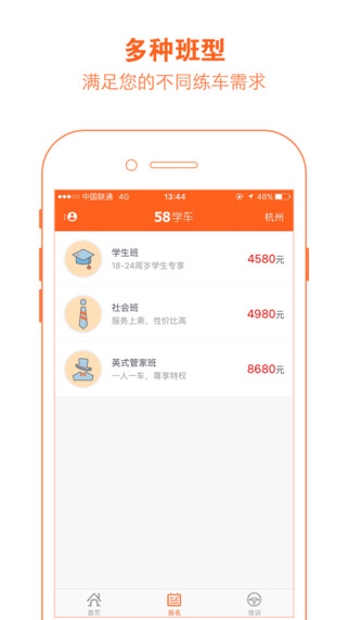 58学车app-58学车iPhone版v2.2.0图4