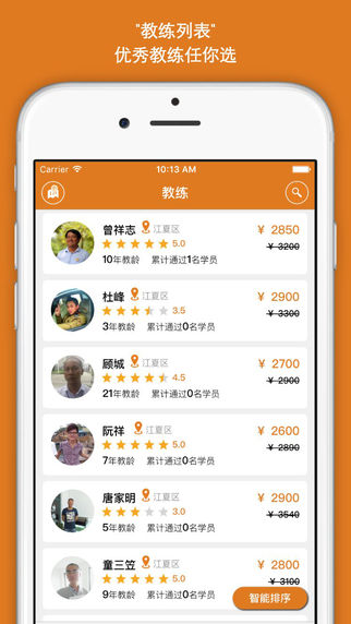 哈哈学车app-哈哈学车iphone版v1.0.4图1