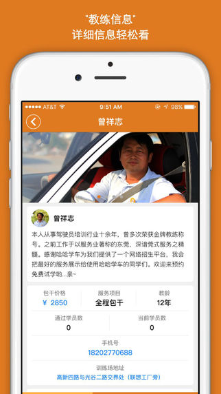 哈哈学车app-哈哈学车iphone版v1.0.4图2