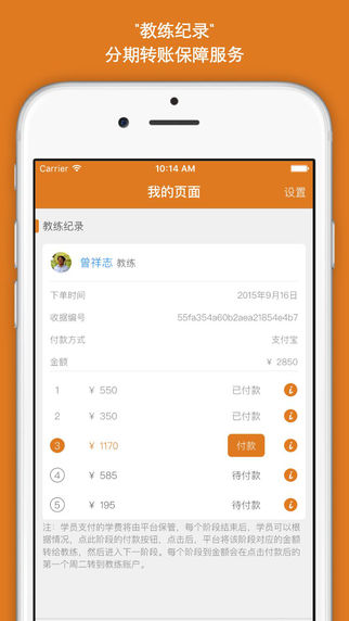 哈哈学车app-哈哈学车iphone版v1.0.4图4