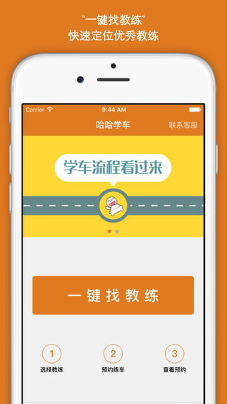 哈哈学车app-哈哈学车iphone版v1.0.4图5