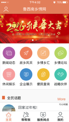 鲁西南乡情网app下载-鲁西南乡情网安卓版 v1.0图2